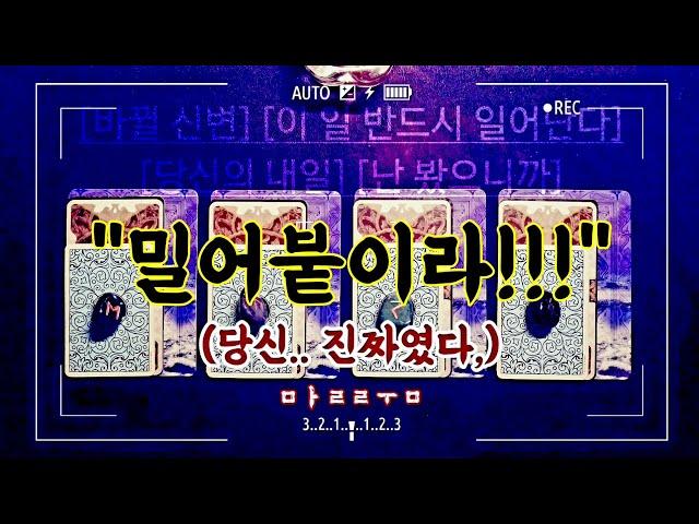 [말룸][타로] 밀어붙이라-《:당신의 미래 사진 5장 #미리보기 #예고 #징조》