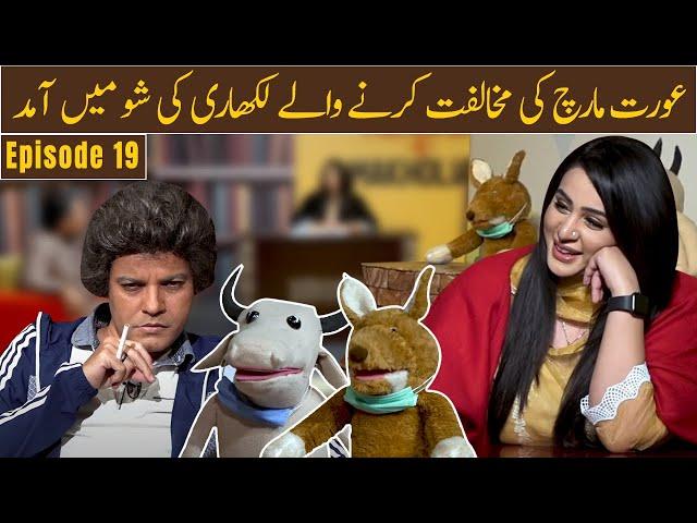 Mehkma-e-Makholiat | Ayesha Noor Iqbal | Episode 19 | 26 March 2021 | GWAI