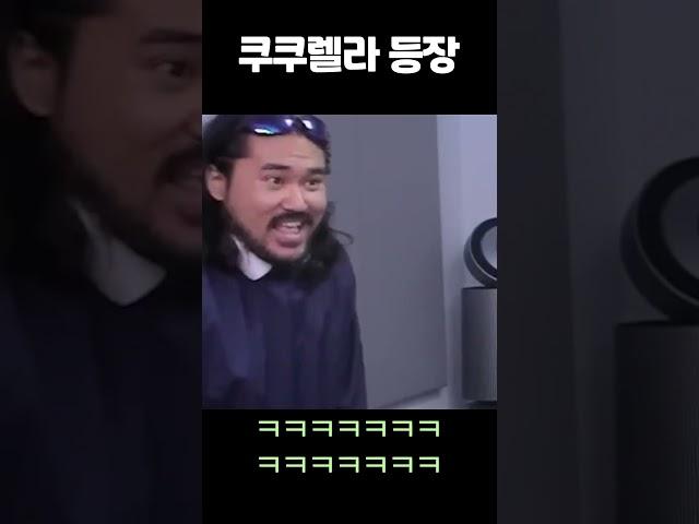 본인등판 #shorts  #감스트 #감컴퍼니 #박재박 #쿠쿠렐라