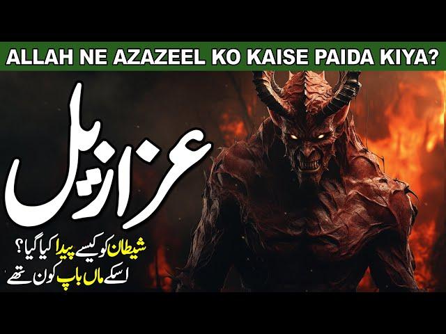 Azazil kon tha | story of azazel | iblees ki kahani | شیطان | शैतान | Noor Islamic | Urdu Hindi