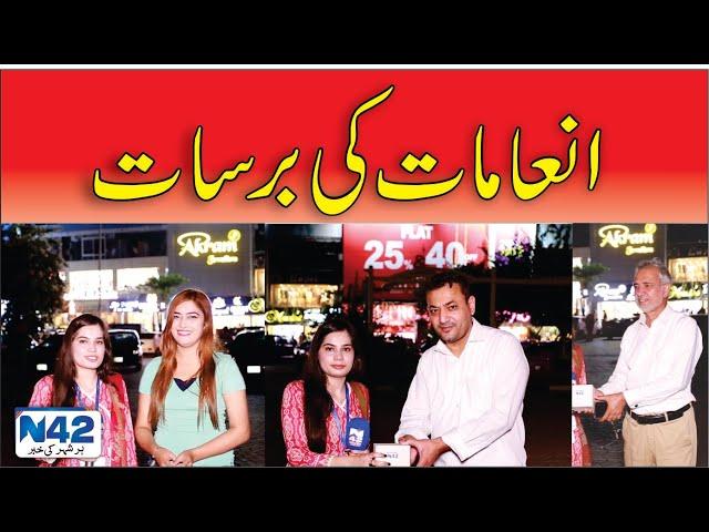 Sawalat ka Jawabat dene par N42 ki janib sa gift | N42 Media