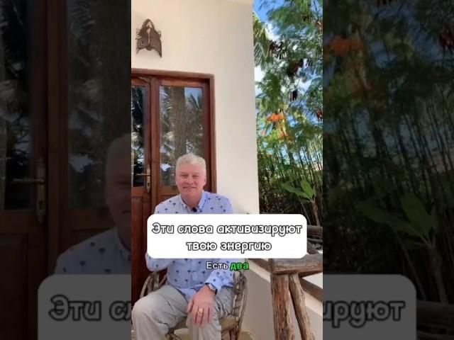 Эти слова активируют твою энергию #энергия #тантра #йога #медитация #любовь #отношения #ломаев