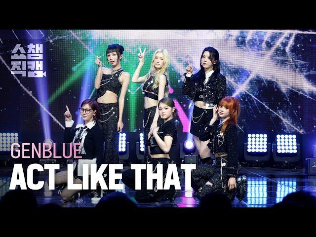 [쇼챔직캠 4K] GENBLUE(젠블루) - ACT LIKE THAT | Show Champion | EP.546 | 250312