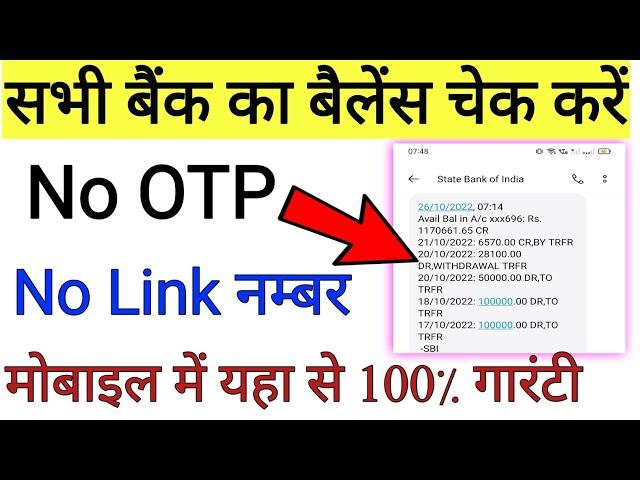 मोबाइल में बैंक बैलेंस चेक करना सीखें! account bank balance check!! how to check bank balance!!