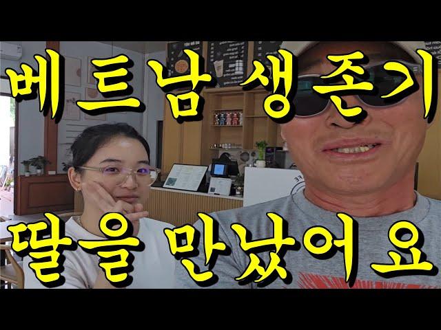 나이 70살 베트남 생존기! 생명의 은인을 만나다