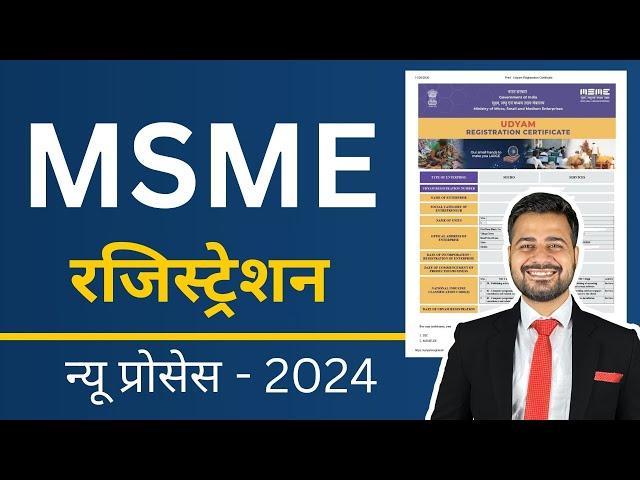 How to apply your MSME registration 2024 | Udyam Registration kya hai | msme Udyam registration