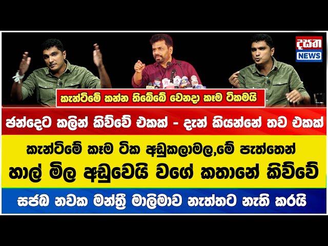 ඡන්දෙට කලින් කිව්වේ එකක් - දැන් කියන්නේ තව එකක් -  කැන්ටිමේ කන්න තිබේබේ වෙනදා කෑම ටිකමයි