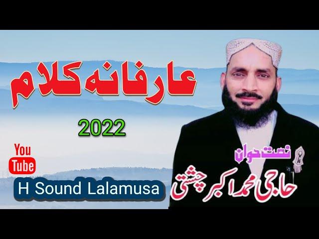 Arfana Kalam 2022 || عارفانہ کلام ||  Haji Akbar Chishti || H Sound Lalamusa