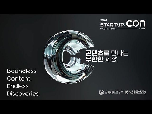 글로벌 진출을 꿈꾸는 콘텐츠 스타트업을 위한 축제 '스타트업콘(STARTUP:CON)'