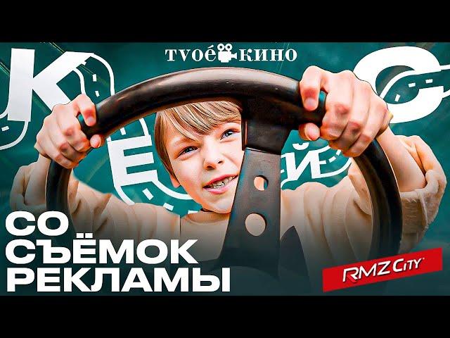 Как снять рекламу детских машинок | TvоёКино