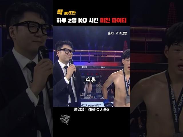 연속 2명 KO 시킨 미친 고교천왕 파이터 | 당신이 몰랐던 사실들