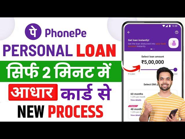 Phone Pe se loan kaise liya jata hai 2025 -Phonepe se loan kaise le | Phonepe Loan App Fast Approval