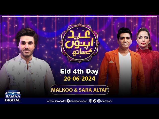 Eid Apno Ke Sath | Eid-ul-Adha Special Show | Ahsan Khan | Malkoo & Sara Altaf | SAMAA TV