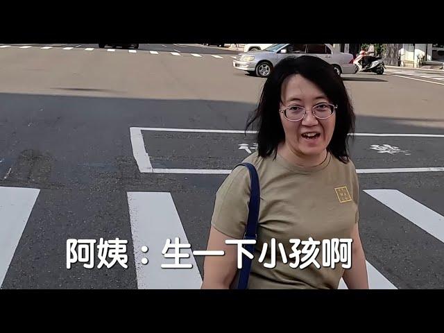 【4K UHD】阿姨問我要不要跟他生小孩