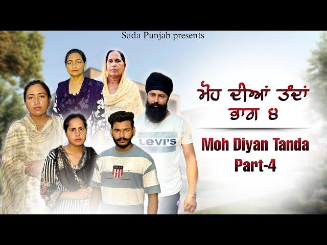 Moh Diyan Tanda / ਮੋਹ ਦੀਆਂ ਤੰਦਾਂ / EPI- 4 // VICKY PREET SADA PUNJAB / NEW VIDEO 2024