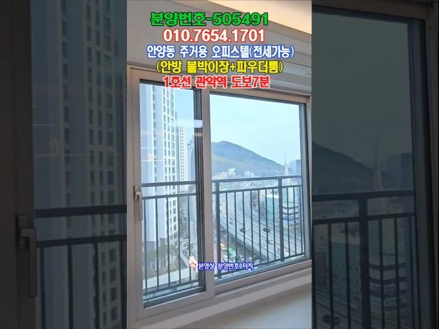 안양시 안양동 신축3룸 전세가능(주거용오피스텔)/붙박이장2 파우더룸/1호선 관악역 도보7분  #안양시신축아파트#안양동신축아파트#안양동오피스텔
