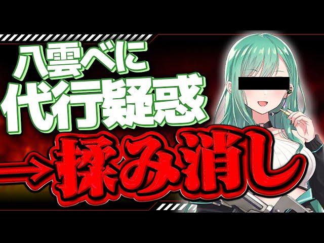 彼氏による代行疑惑をうやむやにしているVtuber・八雲べに