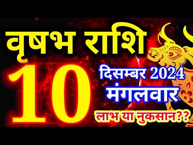 Vrishabh rashi 10 December 2024 - Aaj ka rashifal/वृषभ 10 दिसम्बर मंगलवार /Taurus today's horoscope