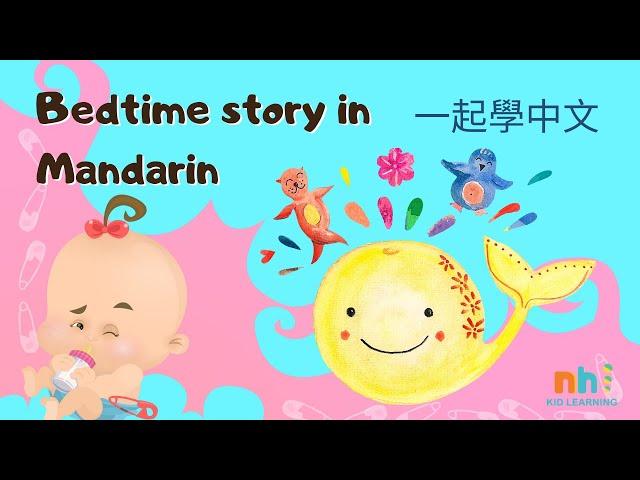 Bedtime Story For Kids | Kids Fun Reading 10 stories in mandarin | Fun Stories For Children中文故事合集