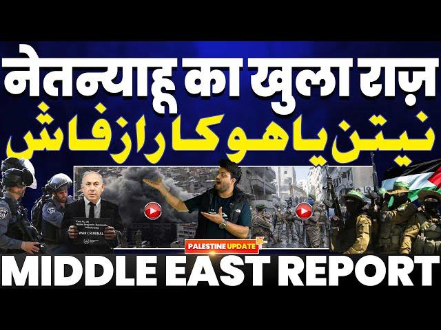 Netanyahu fully exposed by Israeli reports | Netanyahu’s video leaked | Middle East Special Report️