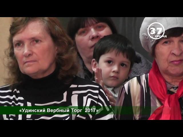"Удинский Вербный торг - 2017" в проекте "60 секунд"_02