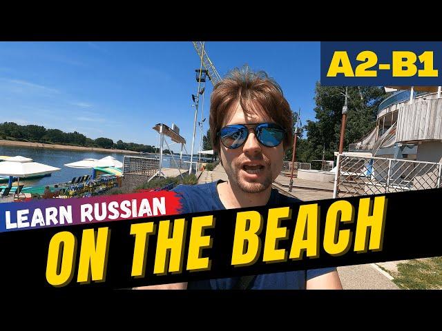 Learn Russian on the beach - Russian Live Vocabulary Lesson