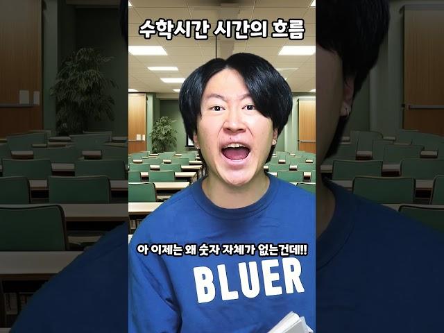 수학시간 시간의 흐름