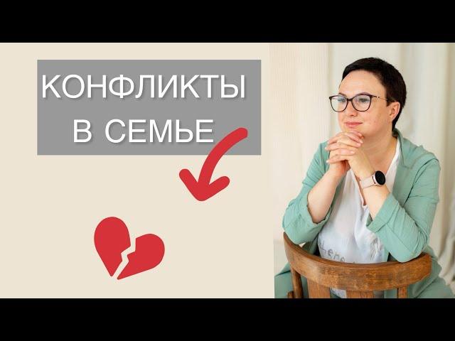 КОНФЛИКТЫ В СЕМЬЕ (запись эфира)