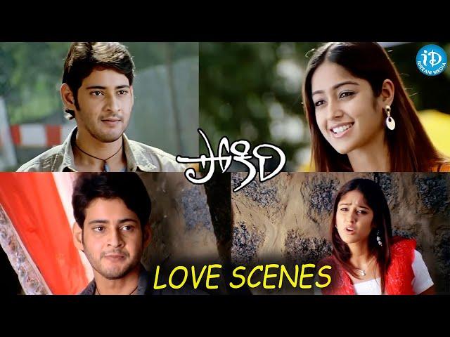 Pokiri Movie Back To Back Love Scenes | Mahesh Babu | iliyana | Puri Jagannadh | iDream Filmnagar