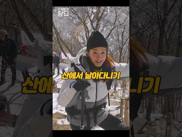 산에서 날아다니기 vs 집에서 산 입구로 순간이동하기