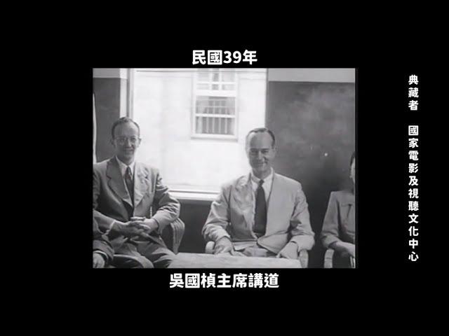 民國39年 吳國楨主席講道 1950, Governor Wu Kuo-chen preach