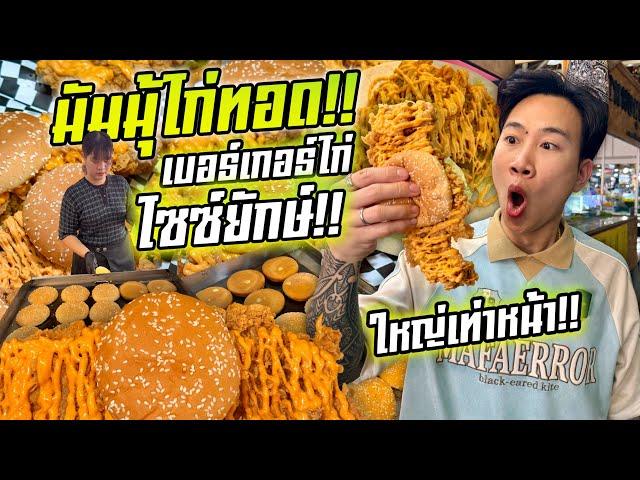 Giant Chicken Burger!! Super big pieces, overflowing sauce, super worth it!!