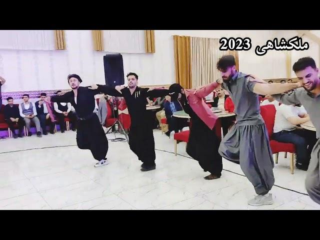 رقص کوردی ملکشاهی ایلام 2023