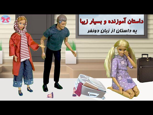 یه داستان  جذاب از زبان دونفر-بنظرتون حق با کیه؟ #پاپیون