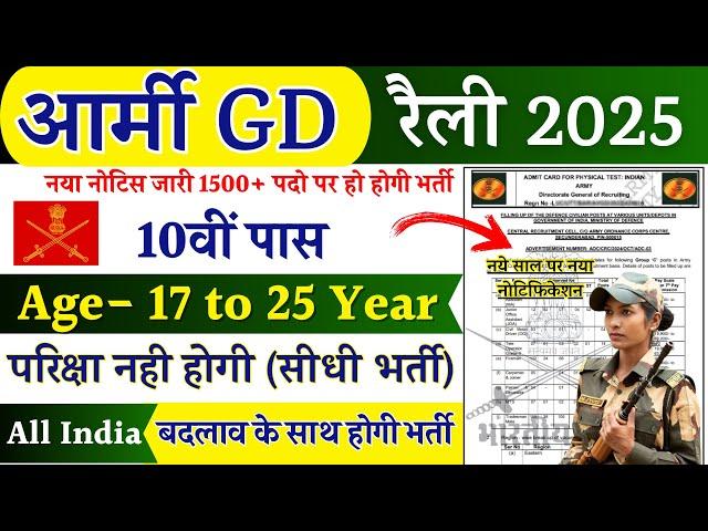 ARMY Open Rally Bharti 2024-25 Notification | BSF New Vacancy 2025 | December Jobs |10th Pass