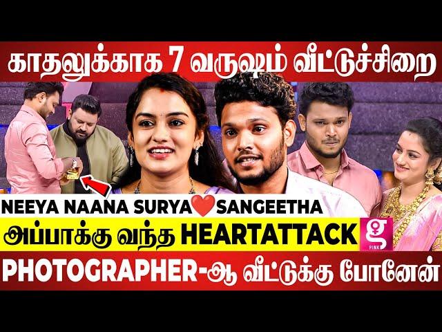 வீட்டில் மாட்டி அடி உதை காதல் தான் பெருசா தோனுச்சு.. Neeya Naana Viral Surya Sangeetha