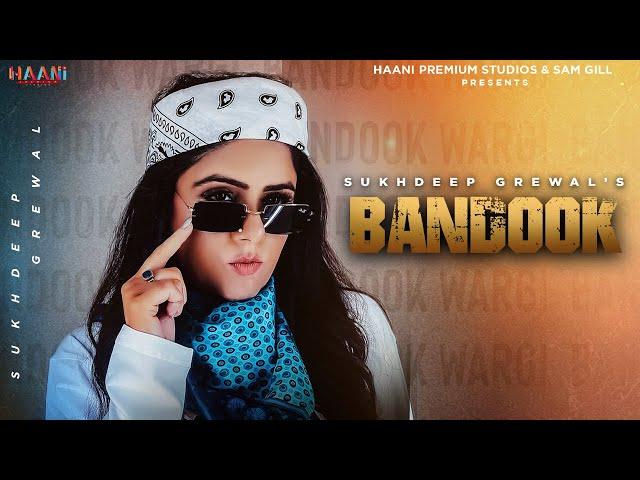 Bandook (Official Video) Sukhdeep Grewal | Amar Sajaalpuria | Haani Premium Studios
