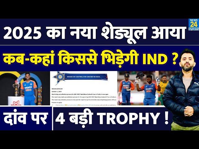 Breaking : Team India New Schedule Announce | Champions Trophy | Asia Cup | IPL 2025 |