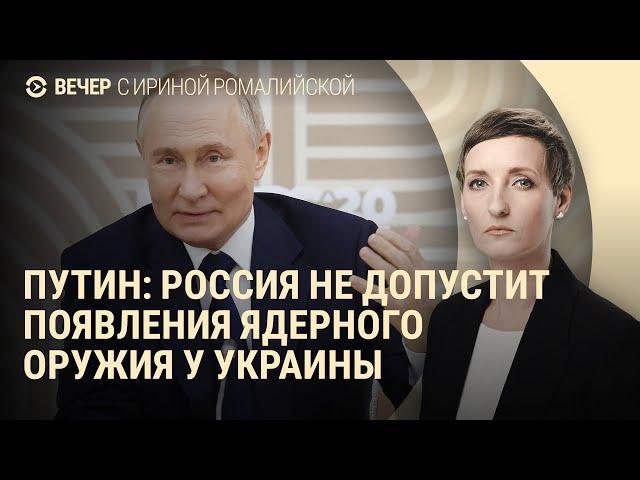 Путин про ядерное оружие в Украине. Солдаты КНДР в России. Как убили Синвара | ВЕЧЕР