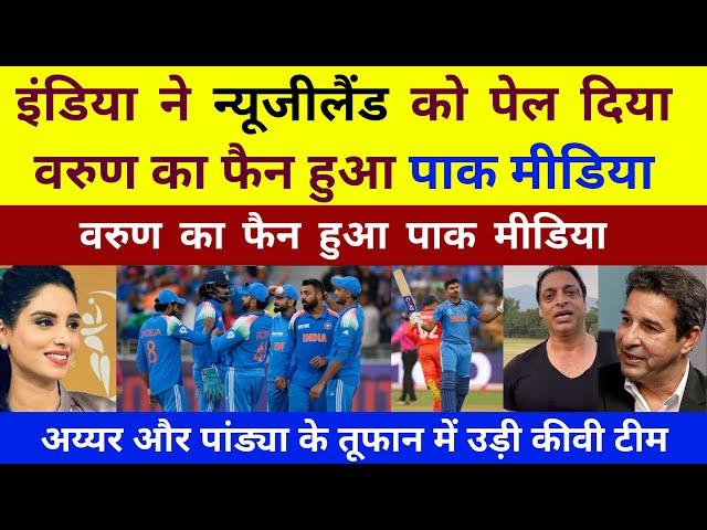 Pak Media Crying On IND Beat NZ By 44 Runs in CT 2025   Pak Reaction on Varun Chakravarthy 05 wicket