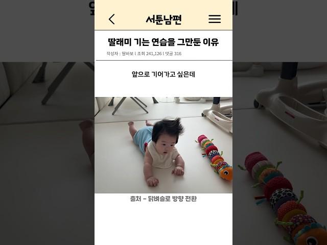 딸래미 배밀이 연습을 못 하는 이유