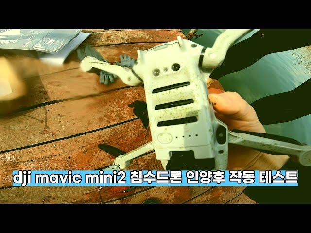 3일 동안 저수지에 침수되었던 드론은 작동할까? dji mavic mini2. 매빅 미니2 침수