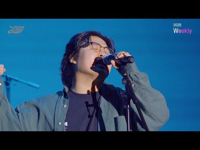 [Weekly 2025] 나를 구해줘 (Prod. 권형준)