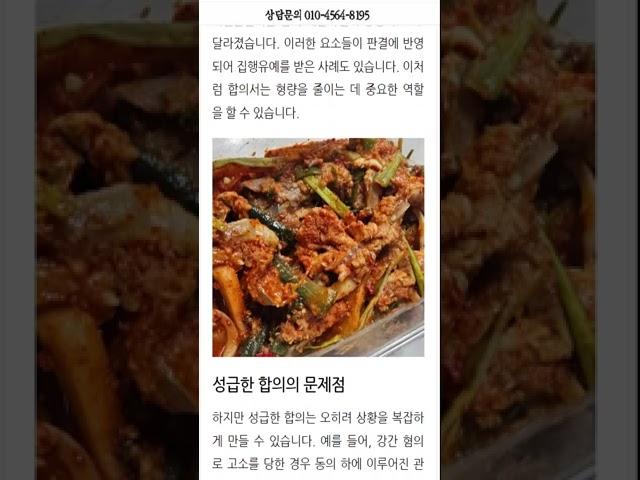 성범죄 합의의 중요성과 초기대응