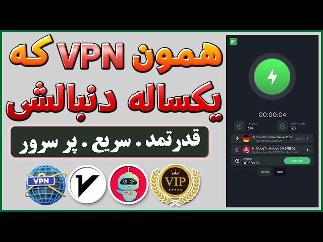 فیلترشکن قوی از نوع v2ray - ip ثابت - فیلترشکن همراه اول - فیلترشکن ایرانسل - شماره مجازی - ترفندکده