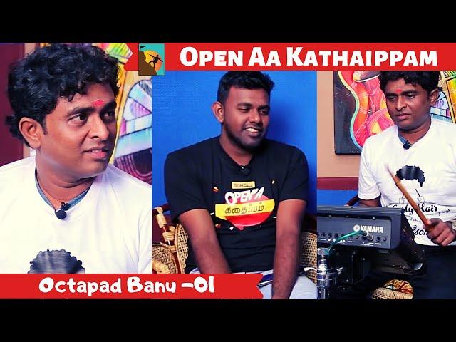 ஓக்டபாட் வாத்தியத்தில் அசத்தும் பானு part 01 - Open aa Kathaippam - Poovan Media - #OAK