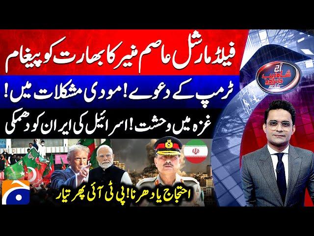 Trump's big claims - Modi in Trouble - Israel threatens Iran - Aaj Shahzeb Khanzada Kay Saath