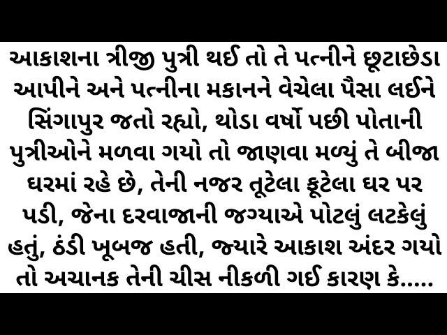 Very Emotional Heart Touching Motivation Gujarati Story | Suvichar | Kriya Voice