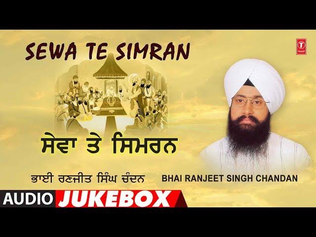 SEWA TE SIMRAN | AUDIO JUKEBOX | BHAI RANJIT SINGH CHANDAN-FARIDKOT WALE, BHAI NAGINDER SINGH JI