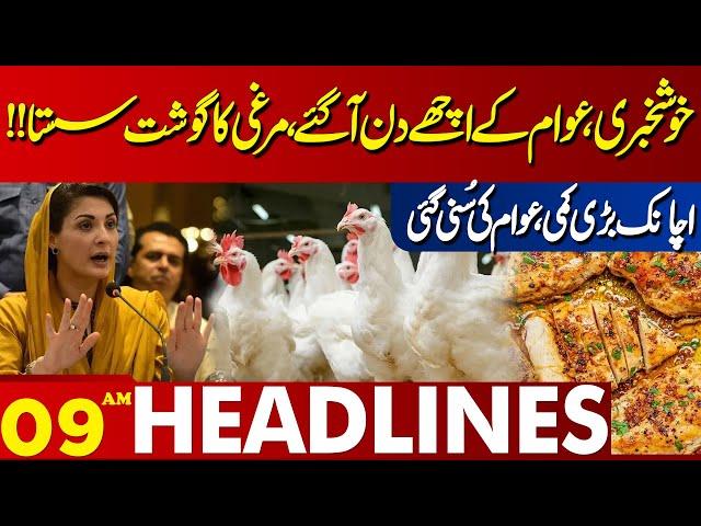 Chicken Price Update | Todays Chicken Price | Lahore News Headlines 09 AM | 27 April 2024